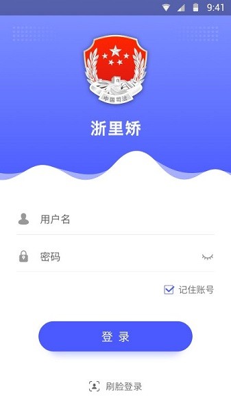 浙里矯系統(tǒng) v1.8.4 安卓最新版 1