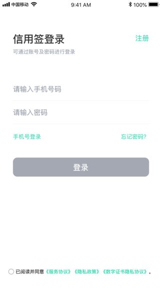 信用簽最新版 v1.0.9 安卓版 3