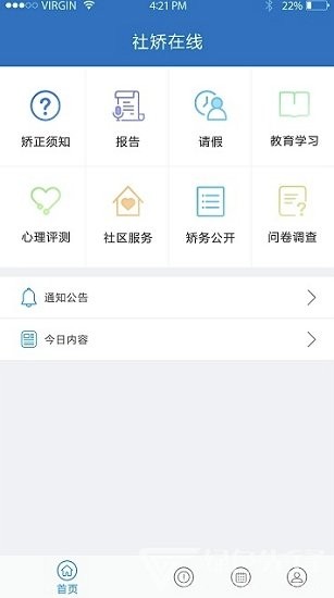 社矯在線平臺 v1.1 安卓版 0