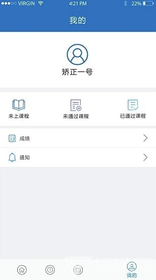 社矯在線平臺 v1.1 安卓版 1