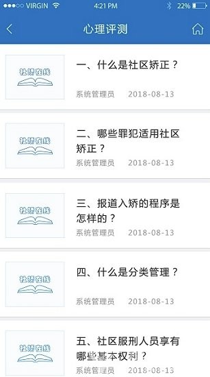 社矯在線app下載