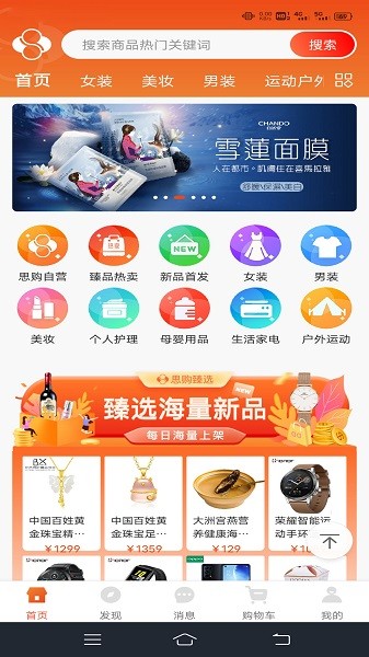 思購臻選商城 v2.0.4 安卓版 3