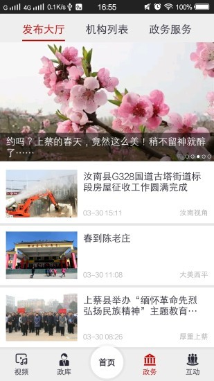 廣視融媒app v1.15 安卓版 2