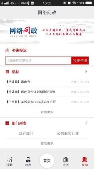 廣視融媒客戶端