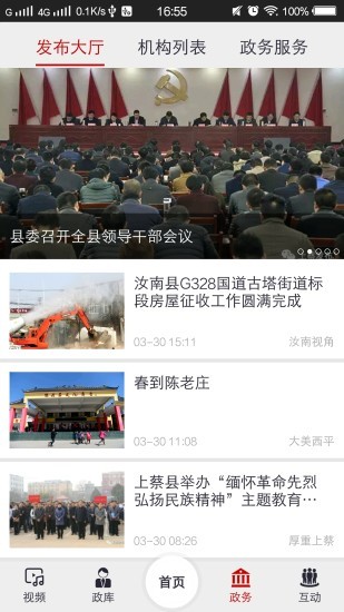 廣視融媒app v1.15 安卓版 0