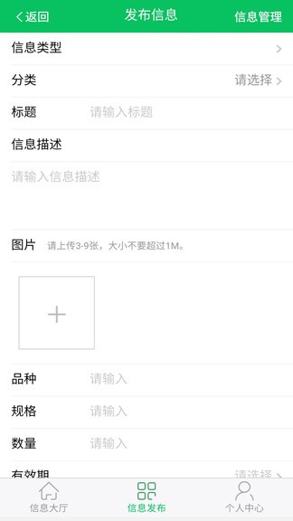 養(yǎng)殖供求信息平臺(tái) v1.0 安卓版 0