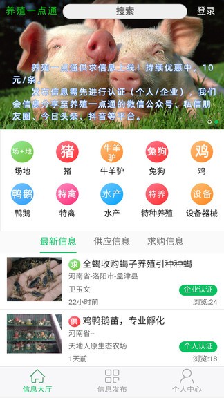 養(yǎng)殖供求信息平臺(tái) v1.0 安卓版 3