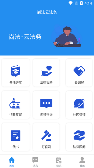尚法云法務(wù)app 尚法云法務(wù)工作端