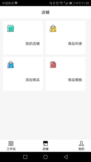 找米斗商家版店鋪 v2.6.3 安卓版 1
