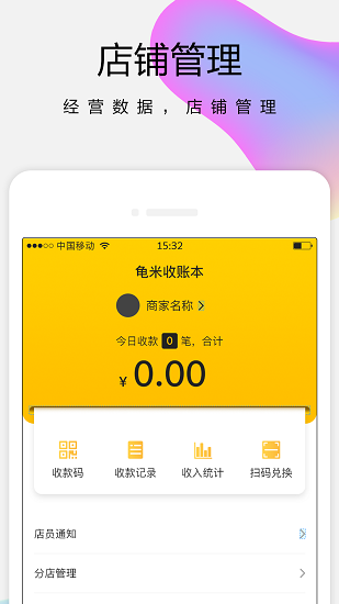 龜米商家版app下載