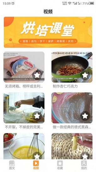 烘培入門手機(jī)版