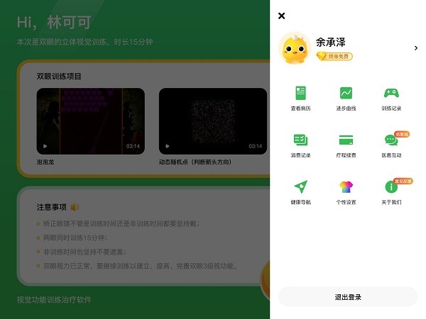 多寶視訓(xùn)練系統(tǒng)軟件 v3.0.4 安卓版 0