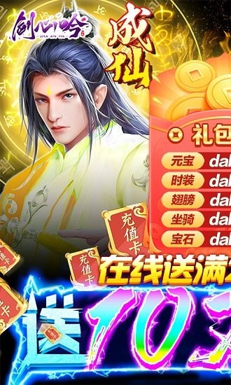 劍心吟變態(tài)版 v1.1.4 安卓版 0
