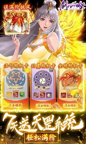 劍心吟變態(tài)版 v1.1.4 安卓版 3