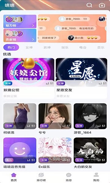 嘻嘻語音app下載
