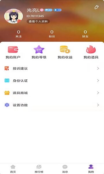 嘻嘻語音官方版 v1.0.8 安卓版 1