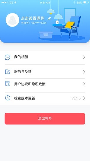 翼智家手機(jī)客戶端 v2.3.2 安卓版 0