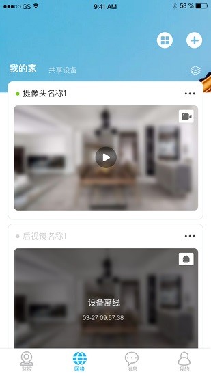 翼智家手機(jī)客戶端 v2.3.2 安卓版 2