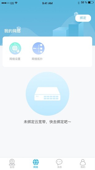 翼智家安卓版下載