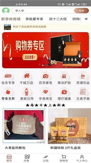 參商城最新版 v1.6 安卓版 3