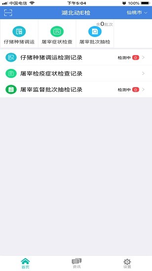 湖北動(dòng)e檢手機(jī)版 v1.2.2 安卓版 0