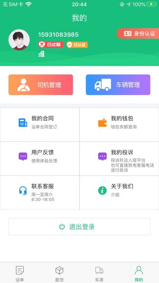 合信物聯(lián)網(wǎng) v3.0.2 安卓版 0