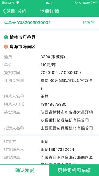 合信物聯(lián)app