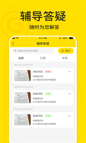 極課好學(xué)app