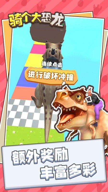 騎個(gè)大恐龍手游 v1.0.1 安卓版 2