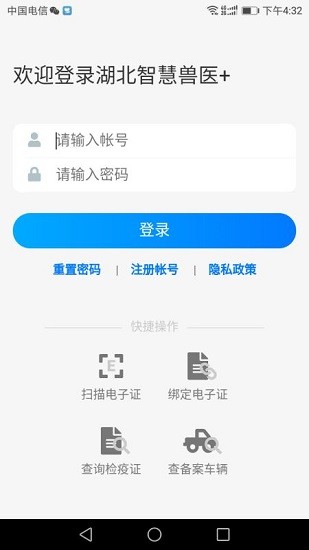 湖北智慧獸醫(yī)十app v1.7.3.22 手機版 0