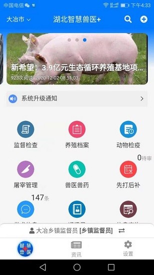 湖北智慧獸醫(yī)十app v1.7.3.22 手機版 3