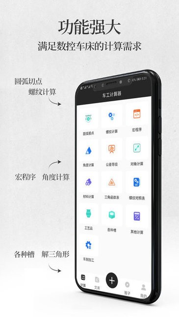 車工計算器手機版 v1.2 官方安卓版 0