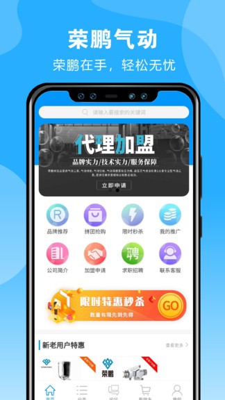 榮鵬氣動商城官方版 v5.0.9 安卓版 0