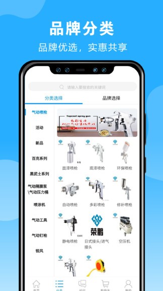 榮鵬氣動商城官方版 v5.0.9 安卓版 1