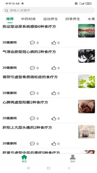 藥食寶典最新版 v1.0.3 安卓版 1