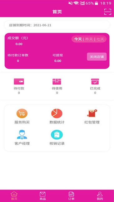 包谷蟲商家端 v1.0.7 安卓版 0
