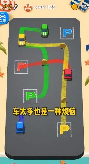 老板挪個車游戲