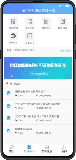 中科考試庫 v2.0.8 安卓版 2