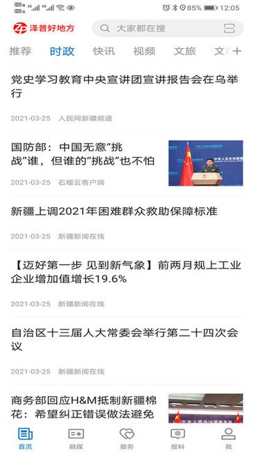 澤普好地方app下載
