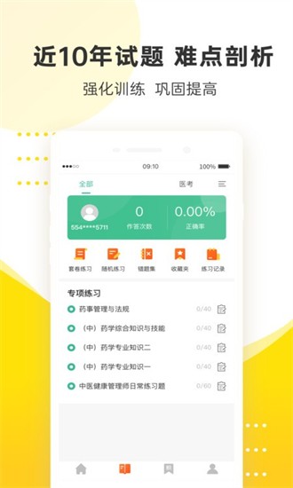 課觀醫(yī)考官方版 v1.0.0 安卓版 0