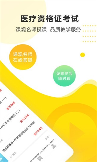 課觀醫(yī)考app