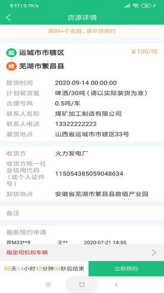 山西潤物智運 v3.9.3.2 安卓版 1