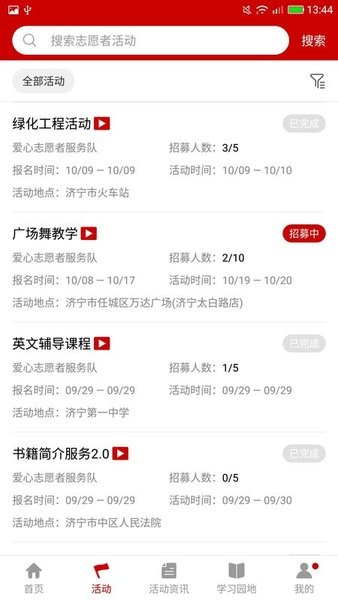濟(jì)寧文明實(shí)踐團(tuán)隊(duì)管理 v1.17 安卓版 0