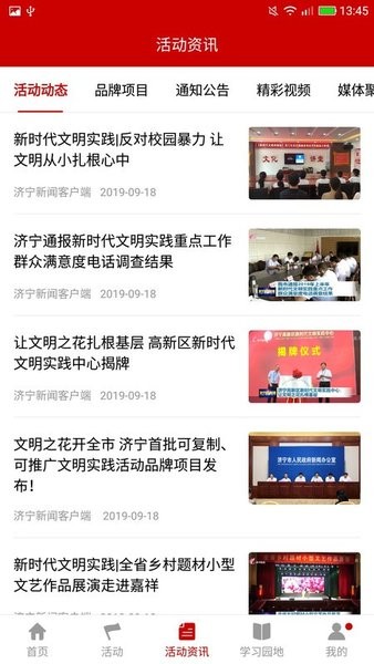 濟(jì)寧文明實(shí)踐團(tuán)隊(duì)管理 v1.17 安卓版 3