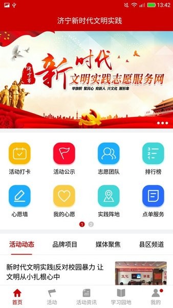 濟(jì)寧文明實(shí)踐網(wǎng)軟件