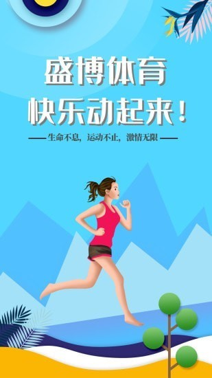 沈陽盛博體育線上娛樂 v1.0 安卓版 0