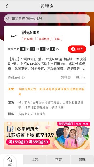 狐貍家最新版 v1.3.0 安卓版 1