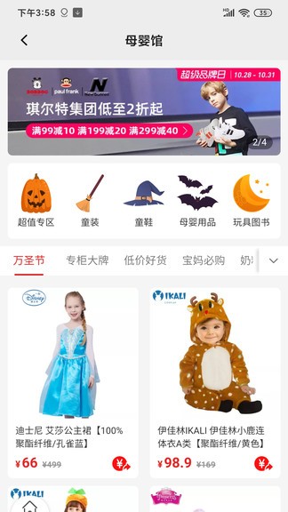 狐貍家最新版 v1.3.0 安卓版 3