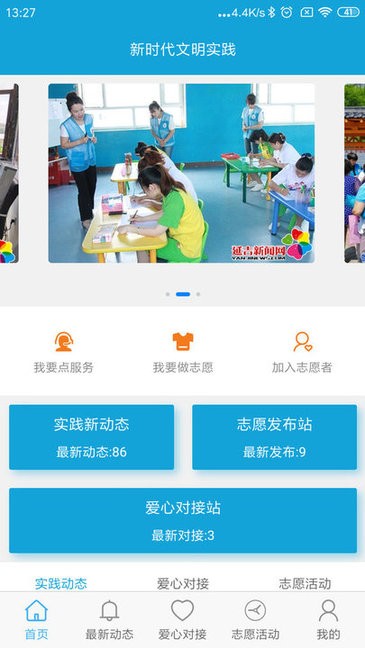 延吉文明實(shí)踐(志愿者) v1.1.4 安卓版 0