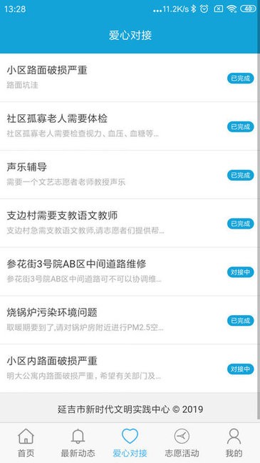 延吉文明實(shí)踐安卓版下載